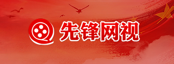先锋网视
