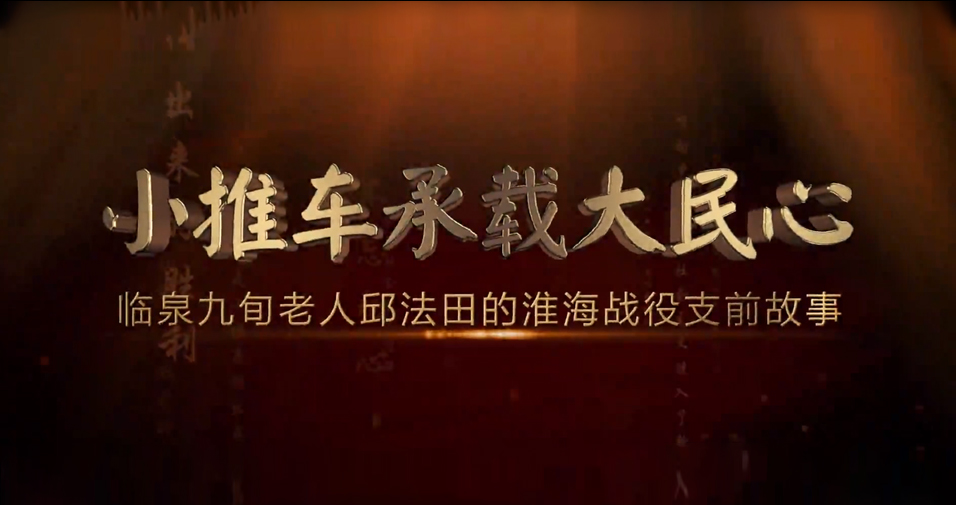 小推车承载大民心