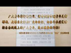 微视频《青春无悔》