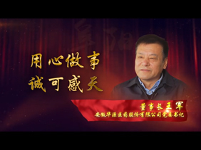 王军：用心做事 诚可感天