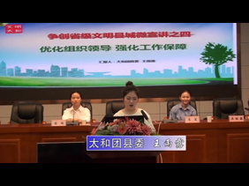 争创省级文明县城“微宣讲”之四--王雨露